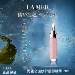 LA MER 修护唇部精华7ML润唇养唇生日礼物送女友