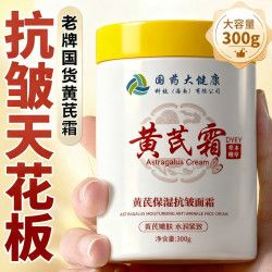 dyey 黄芪霜面霜3瓶老国货保湿提亮紧致抗皱淡纹男女士面霜