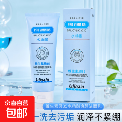维生素原B5水杨酸洁面乳深层清洁黑头粉刺收缩毛孔博士洗面奶女男 5支500g