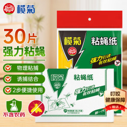 榄菊 粘蝇纸 粘蝇胶捕蝇灭蝇器 30片装