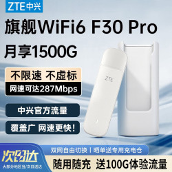 中兴 F30Pro随身wifi6可移动无线wifi便携式免插卡随行车载上网卡热点