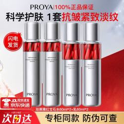 珀莱雅 红宝石水乳套装淡纹抗皱紧淡化细纹致护肤品化妆品套装母亲节礼物 水乳2件套：水+乳液