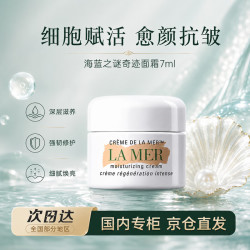 LA MER 奇迹经典面霜7ml保湿修护紧致护肤品化妆品送女友老婆