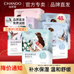 自然堂 面膜女 男士补水保湿清洁平衡焕亮美丽白皙护3片+龙胆10片+紫草12片+雪莲13片