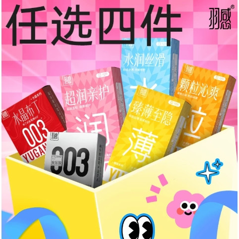 羽感 玻尿酸安全套【任选4件，最高到手48只】