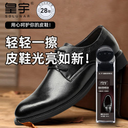 皇宇 液体鞋油 45ml 黑色 清洁防水去污补色上光
