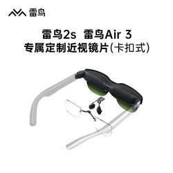 雷鸟 AR智能眼镜 适用于雷鸟Air近视镜片专用 定制眼镜镜片  雷鸟Air 3系列专用镜片（备用）