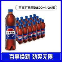 百亿补贴：百事 可乐 500ml*24瓶 经典原味碳酸饮料