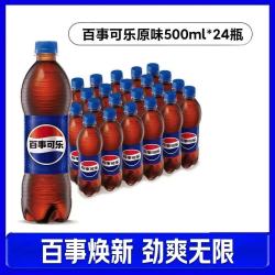 百事 可乐 500ml*24瓶 经典原味碳酸饮料
