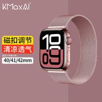 KMaxAI 适用Apple Watch S11/10米兰尼斯表带 苹果手表SE3不锈钢磁吸手表带iwatch s9/8金属编织表链 粉色