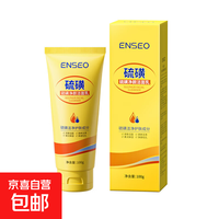 京喜自营-专用品牌 硫磺净颜洁面乳清洁温和保湿补水氨基酸清爽控油祛痘洗面奶洁面乳 硫磺净颜洁面乳100g