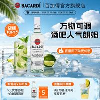 移动端：百加得 40%vol 白朗姆酒