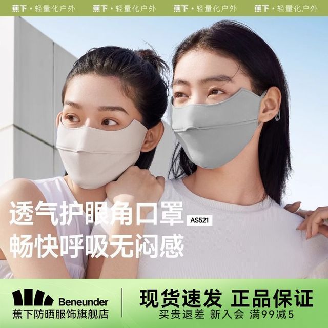 蕉下 防晒口罩女新款3d立体透气四季夏季护眼户外正品AS521
