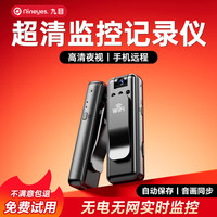 九目 随身高清夜视运动相机记录仪  无内存版 口袋运动相机新品促销