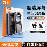 九目 随身高清夜视运动相机记录仪 128GB版 口袋运动相机新品促销