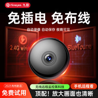 九目 高清智能夜视无线远程小监控 128G