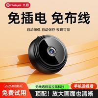九目 轻薄远程小监控WIFI标准款 128G
