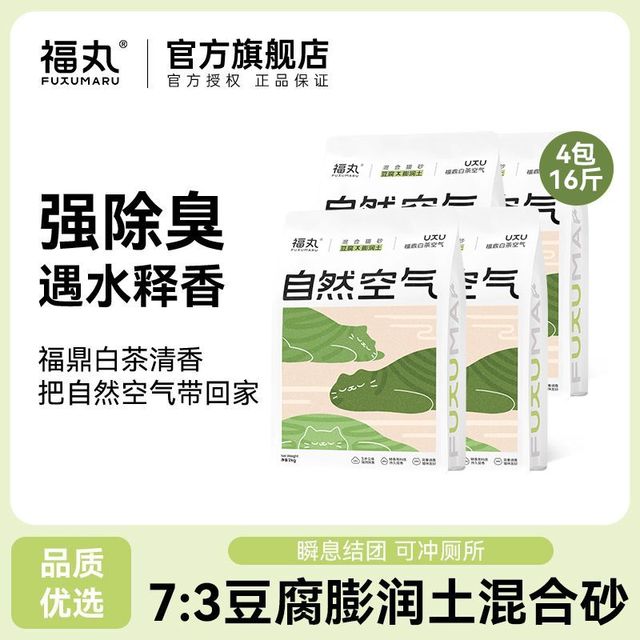 福丸 猫砂福鼎白茶猫砂2kg豆腐混合膨润土砂除臭抑菌自然空气猫砂