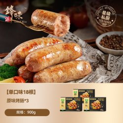 锋味派 猫超臻选原味黑猪爆汁烤肠锋味派肉肠纯肉火山石香肠即食空气炸锅