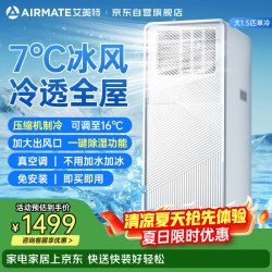 艾美特 移动空调大1.5匹单冷欧洲热销可移动无外机便携立式全铜空调一体机KY-JD36/A