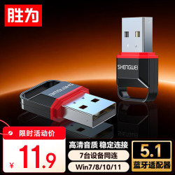 胜为 5.1发射器 USB蓝牙适配器