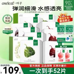 一叶子 面膜护肤品补水保湿锁水弹滑提亮紧致天才面膜送女友520礼物