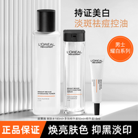 巴黎欧莱雅 欧莱雅男士护肤品套装耀白水乳美白控油保湿提亮淡斑淡化痘印礼物送男友 水+精华液