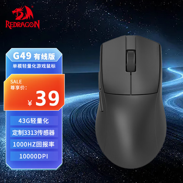 红龙 电竞有线鼠标  G49游戏鼠标-黑色