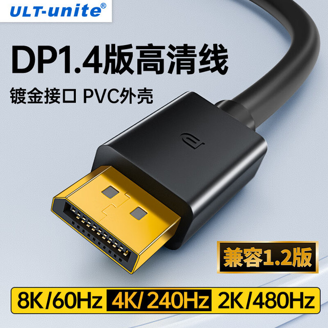ULT-unite DP线1.4版8K60Hz高清视频线4K144Hz公对公240Hz高刷