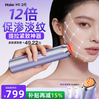 海尔 美容仪提拉紧致按摩精华导入清洁毛孔美白家用脸面部抗衰淡纹节日礼物 M1Ultra 2代