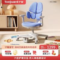 护童 G985-X 儿童学习椅 可调节升降 六区护脊 蓝