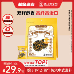 老金磨方 亚麻籽黑芝麻丸 150g 九蒸九晒 高膳食纤维 手工糕点 孕妇即食 独立包装