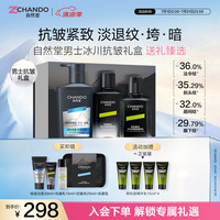 自然堂 男士水乳套装 抗皱护肤品套装冰川三件套淡纹紧致送男友生日礼物