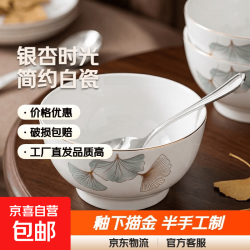 京喜 银杏时光 米饭碗 大面碗 陶瓷餐具 5英寸