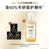 OLAY 身体护理组合套装30*2+5元会员券赠流金沐浴露50g