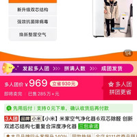 小米 空气净化器 6 拼多多三人团 969