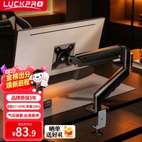 LUCKPRO 机械臂显示器支架 升降悬空托 电脑显示屏悬臂架