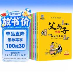 父与子全集（全6册）小学生一二三年级课外阅读必读漫画彩图注音版少儿读物老师推荐