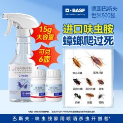 BASF 速克力呋虫胺蟑螂药 灭蟑螂喷雾 15g