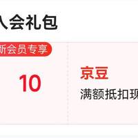 京东 毛铺官方旗舰店新会员入会10京豆