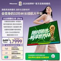 海信 大白闺蜜机X8 Ultra 32英寸4K 1秒变身 银河双舱电池 首发无线快充 帝瓦雷音响 战略单品 移动电视