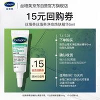 丝塔芙 净痘焕肤精华5ml净痘精华水杨酸精华控油敏感肌适用
