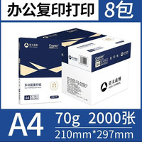 88VIP：亚太森博 a4打印纸整箱加厚复印纸A4白纸办公用纸草稿纸双面复印纸