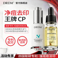 drdm 烟酰胺精华液淡化痘印青少年祛痘凝胶黑色素修复闭口粉刺drdm官方 清痘+光感王牌组合-98%用户选择