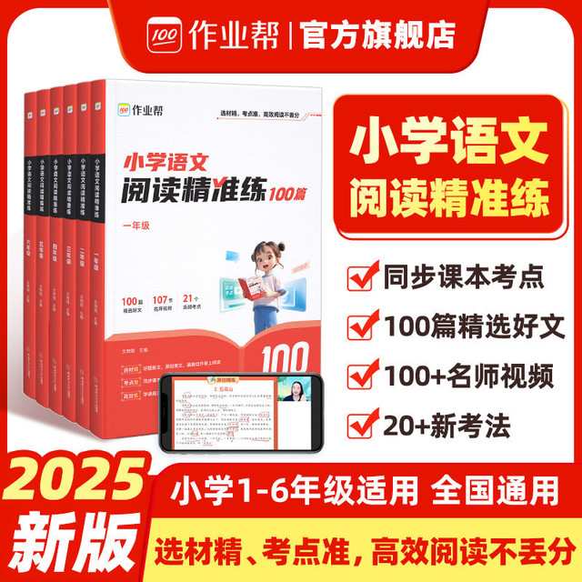 作业帮2025秋小学同步作文素材与范文语文阅读 年级可选
