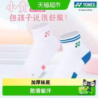 88VIP：YONEX 儿童运动袜 3450126BCR-