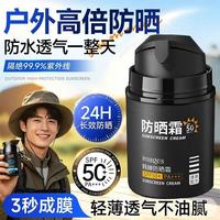 形象美 男士防晒霜SPF50+PA+++ 隔离防护防紫外线学生军训 防晒乳