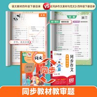 作业帮 2025秋小学同步作文素材与范文 语文阅读写作辅导书