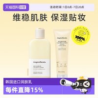 ongredients 妆前乳液80ml补水保湿控油提亮温丽慈肌肤屏障