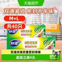 88VIP：妙潔 妙洁 密封保鲜袋 大号*15只+中号*25只